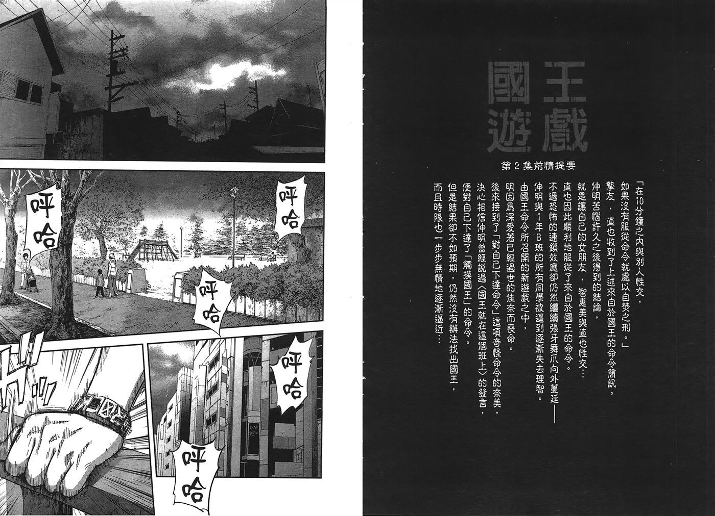 国王游戏第3卷图