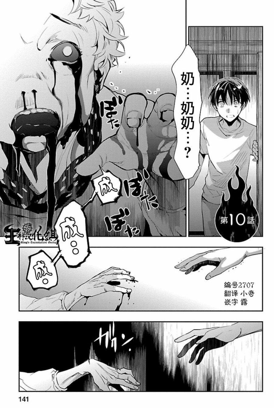 国王游戏起源第10话图