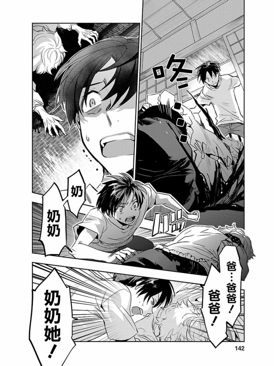 国王游戏起源第10话图