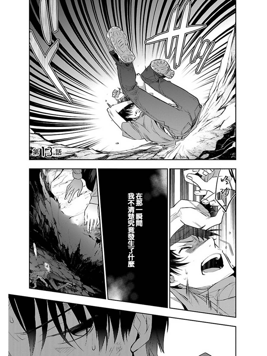 国王游戏起源第13话图