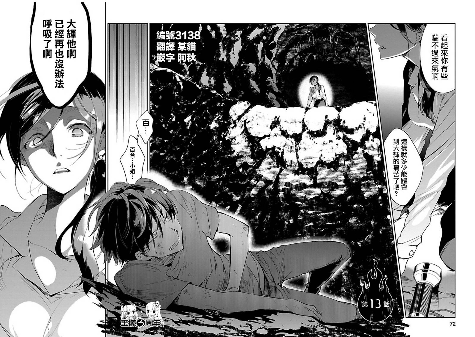 国王游戏起源第13话图