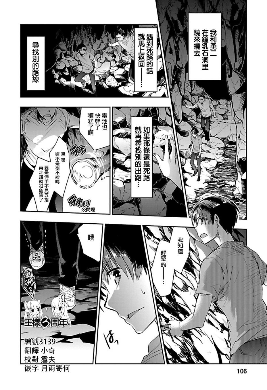 国王游戏起源第14话图