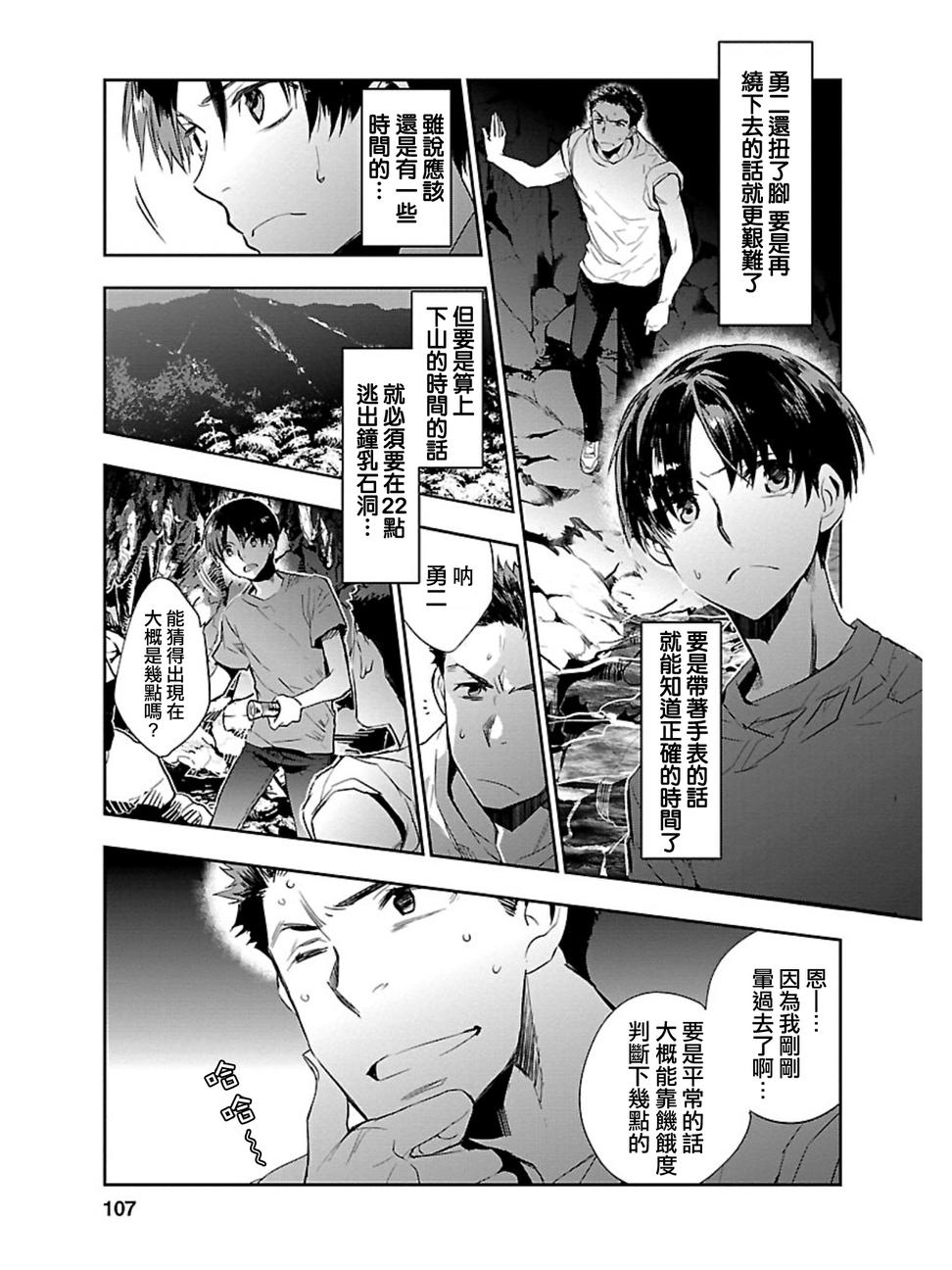 国王游戏起源第14话图