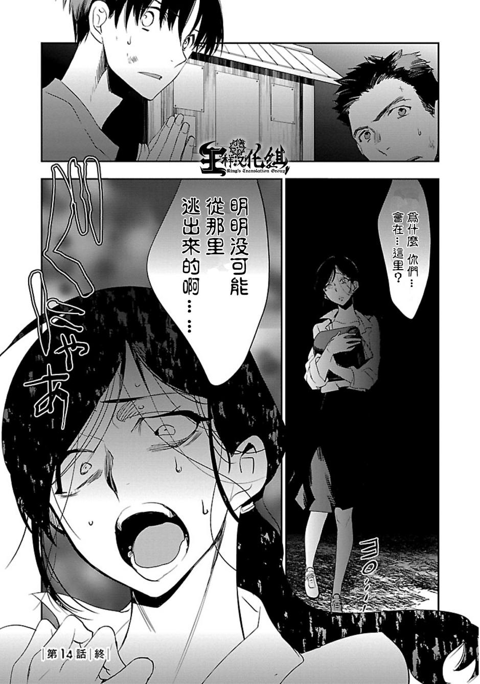 国王游戏起源第14话图