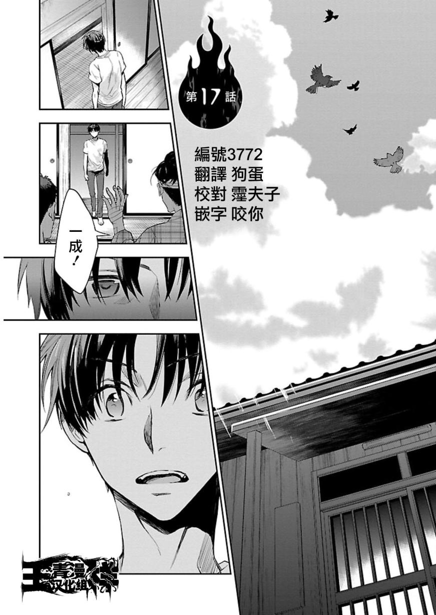 国王游戏起源第17话图