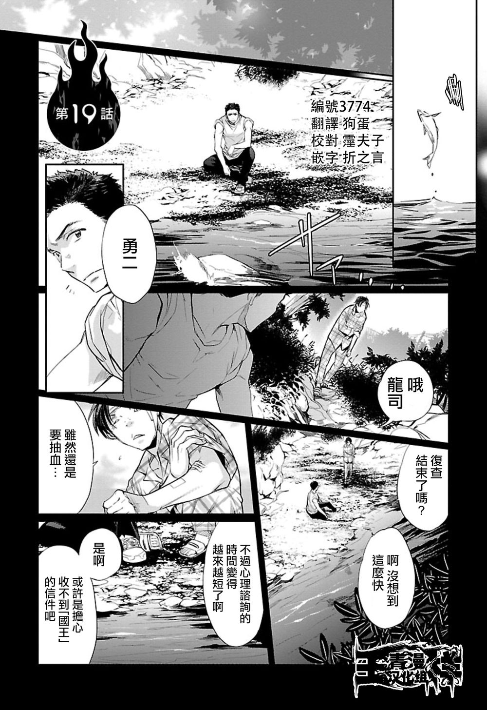 国王游戏起源第19话图