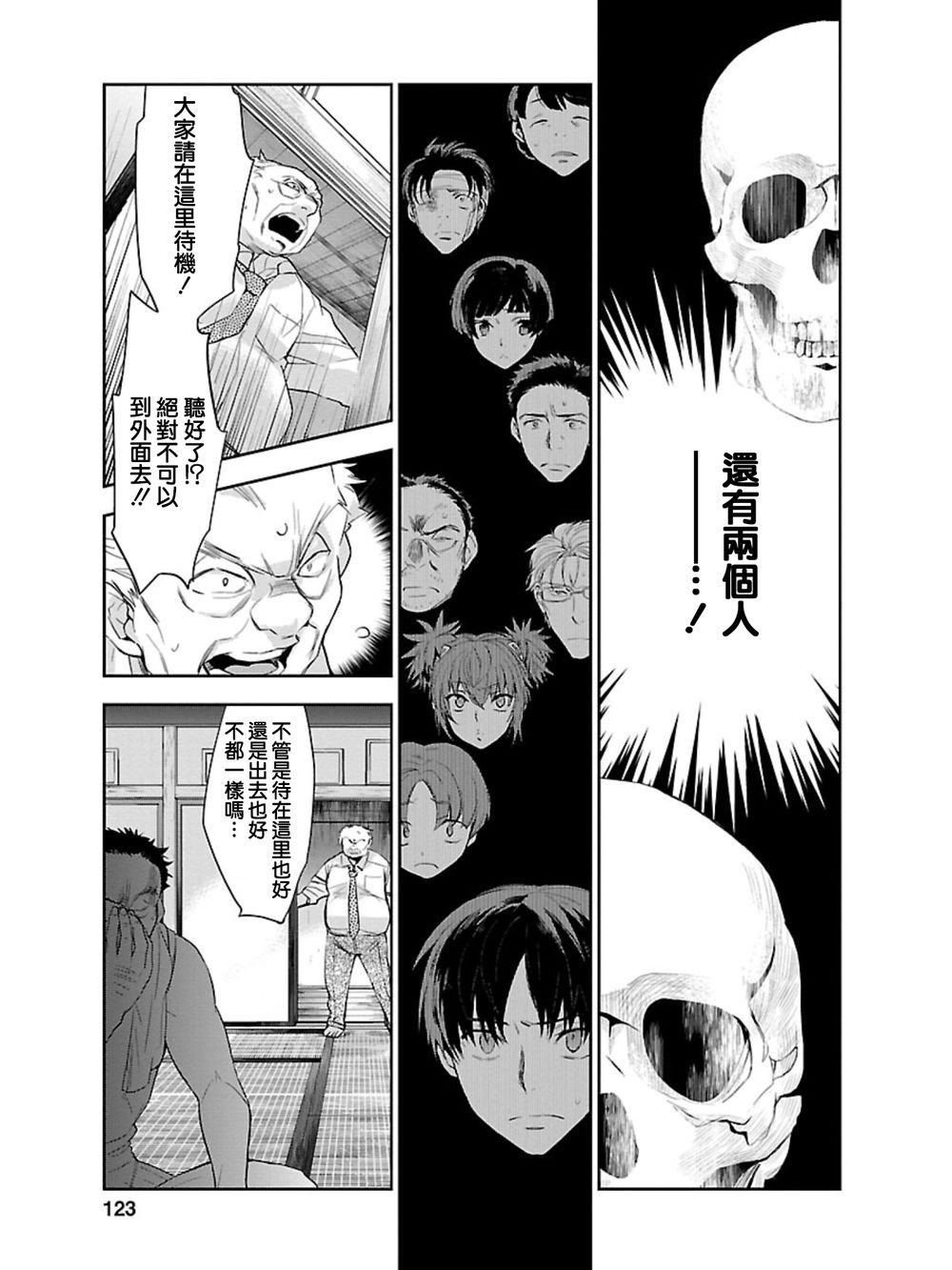 国王游戏起源第19话图