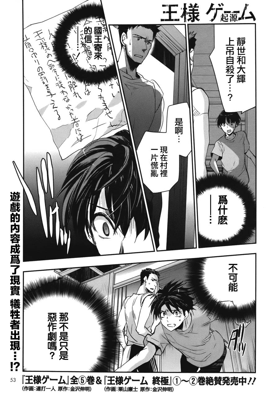国王游戏起源第2话图