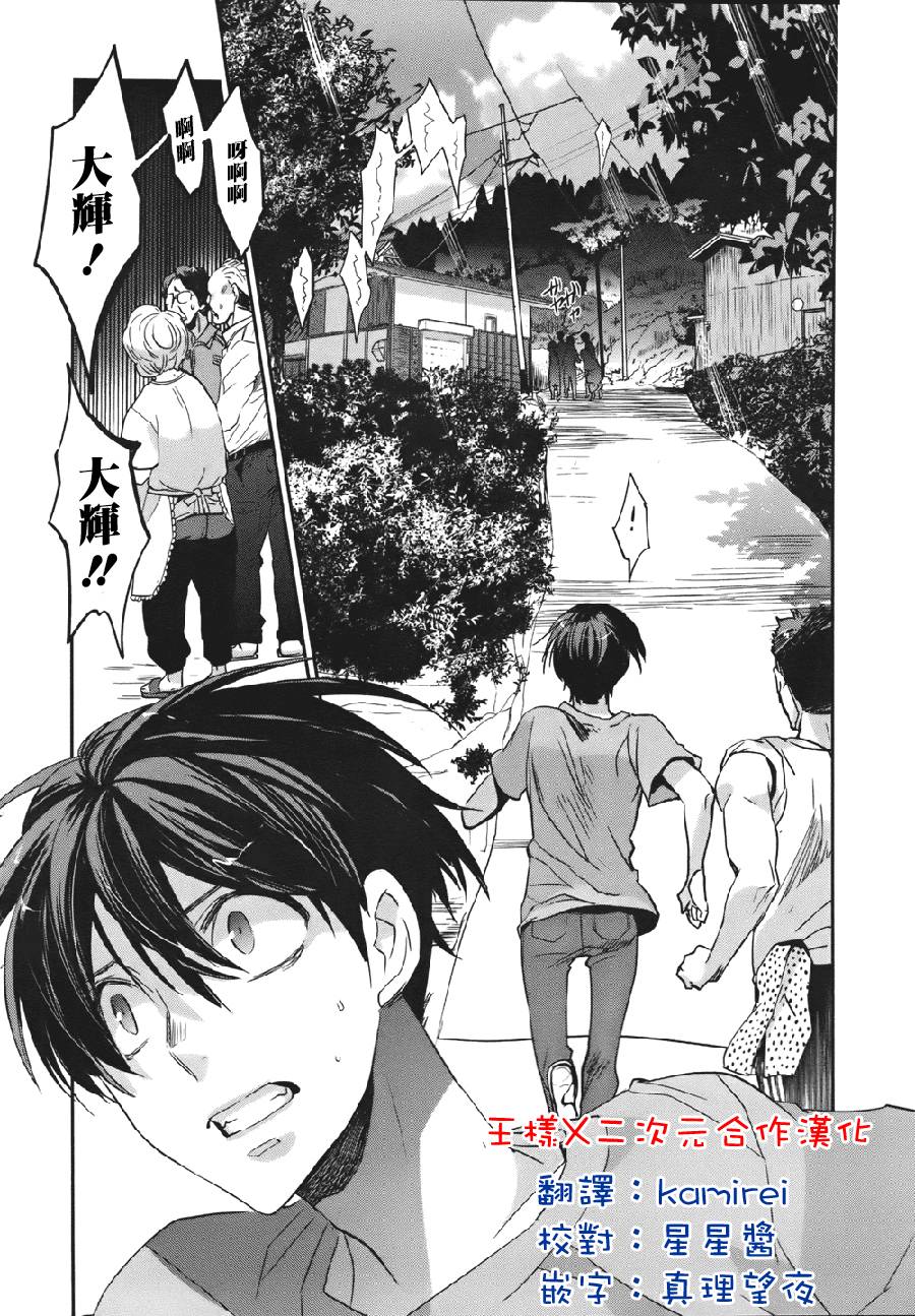 国王游戏起源第2话图