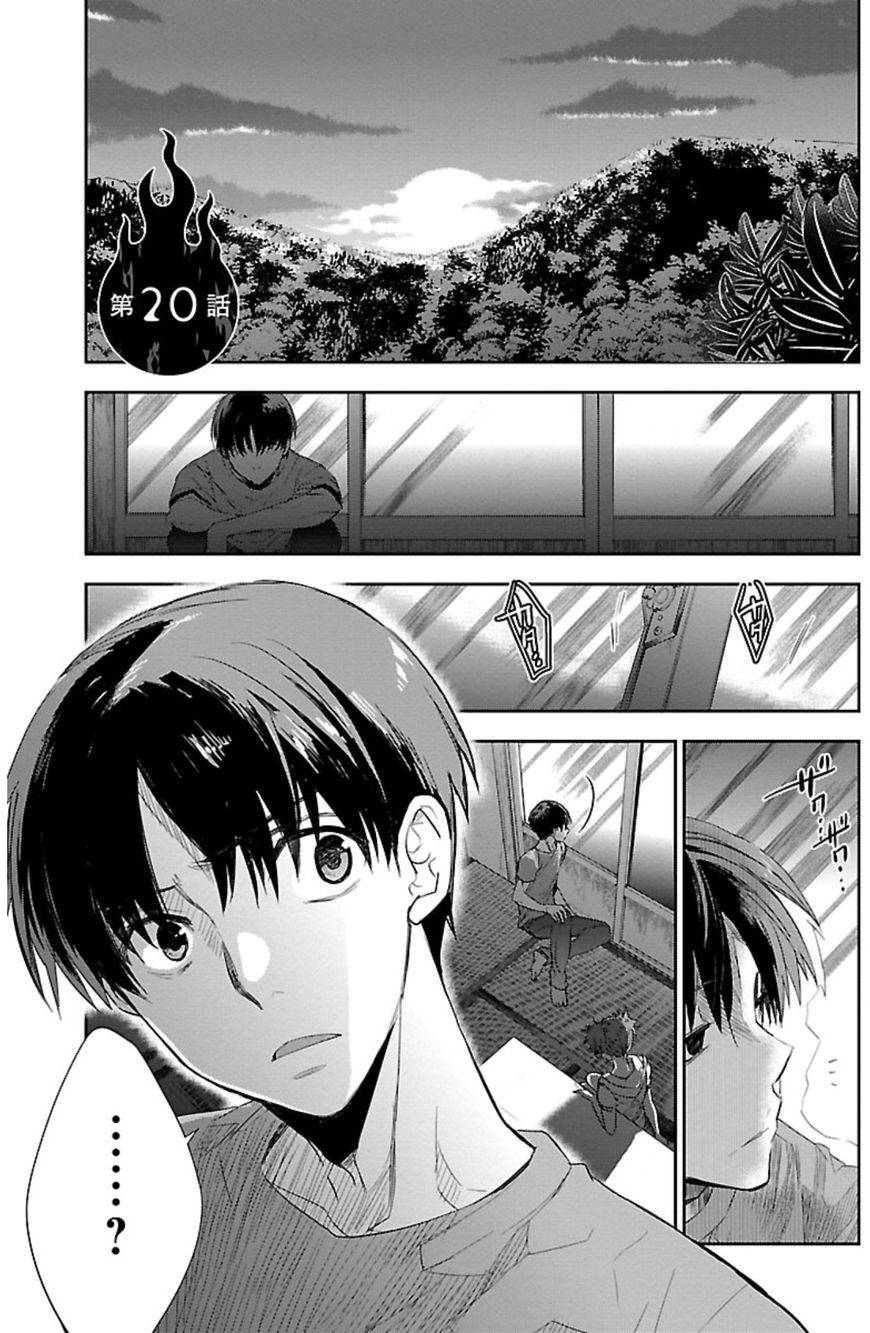 国王游戏起源第20话图