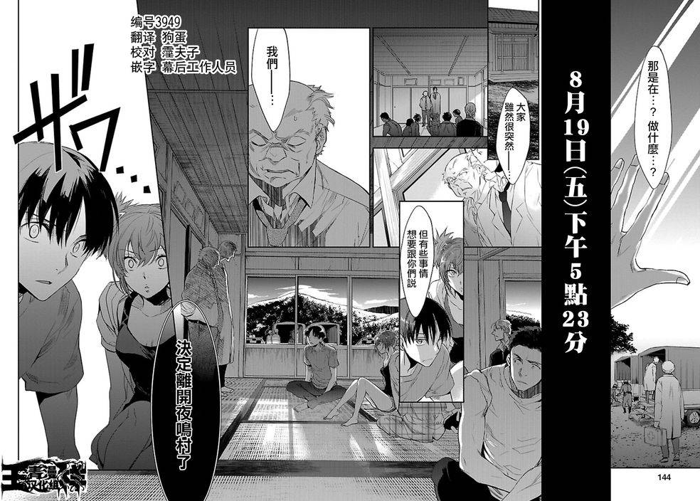 国王游戏起源第20话图