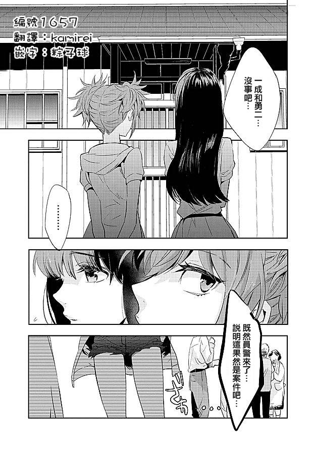 国王游戏起源第5话图