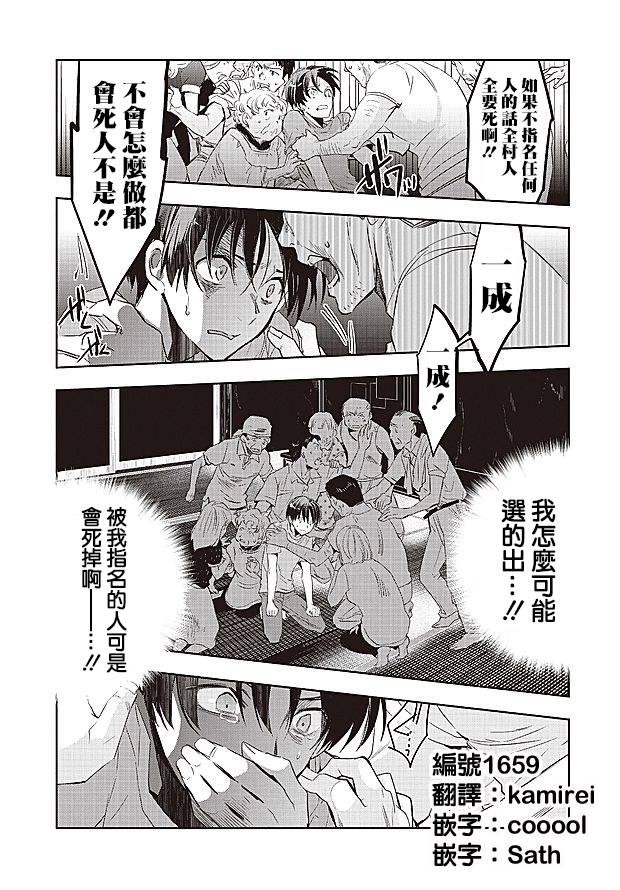 国王游戏起源第7话图