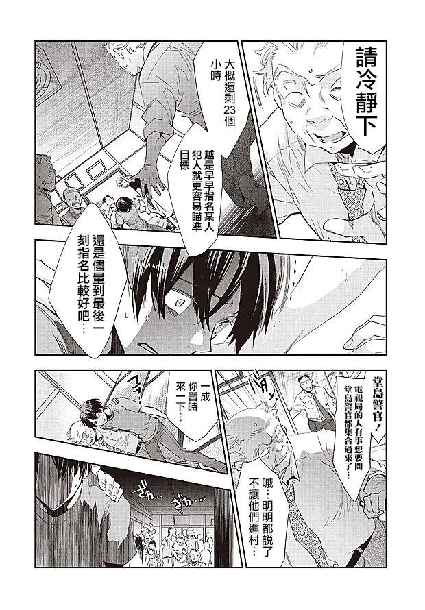 国王游戏起源第7话图