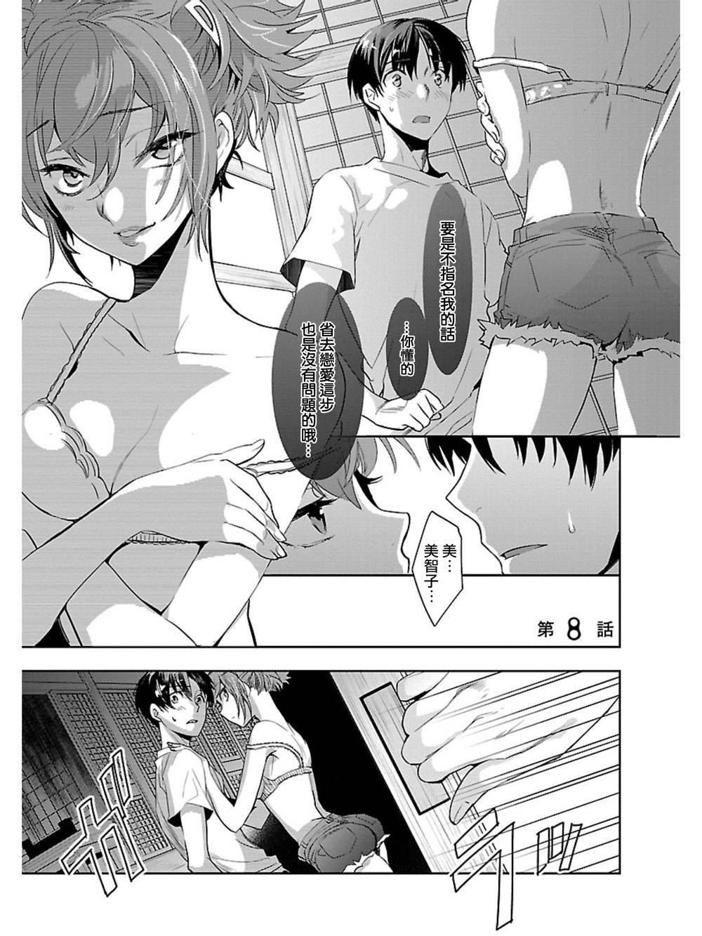 国王游戏起源第8话图