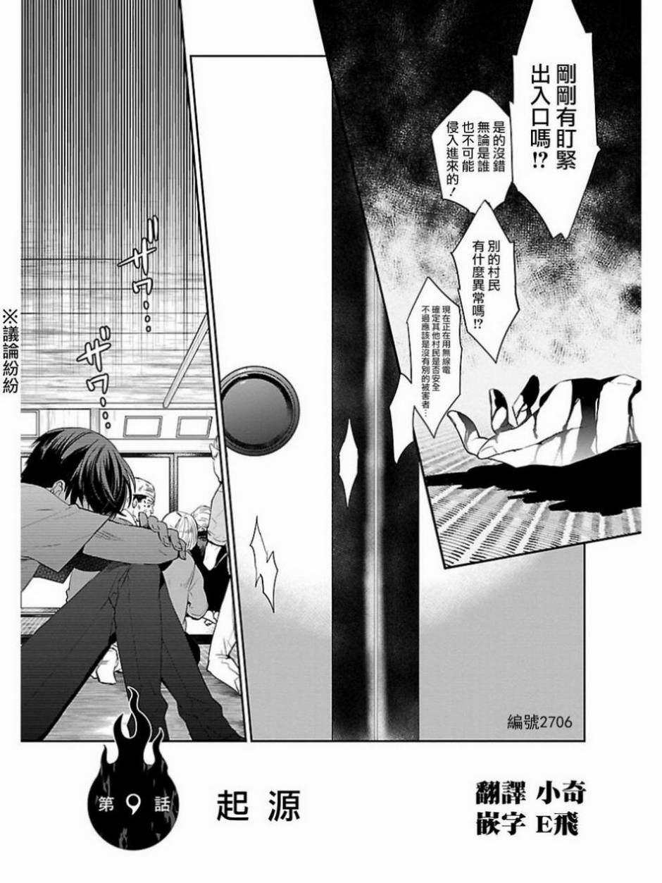 国王游戏起源第9话图