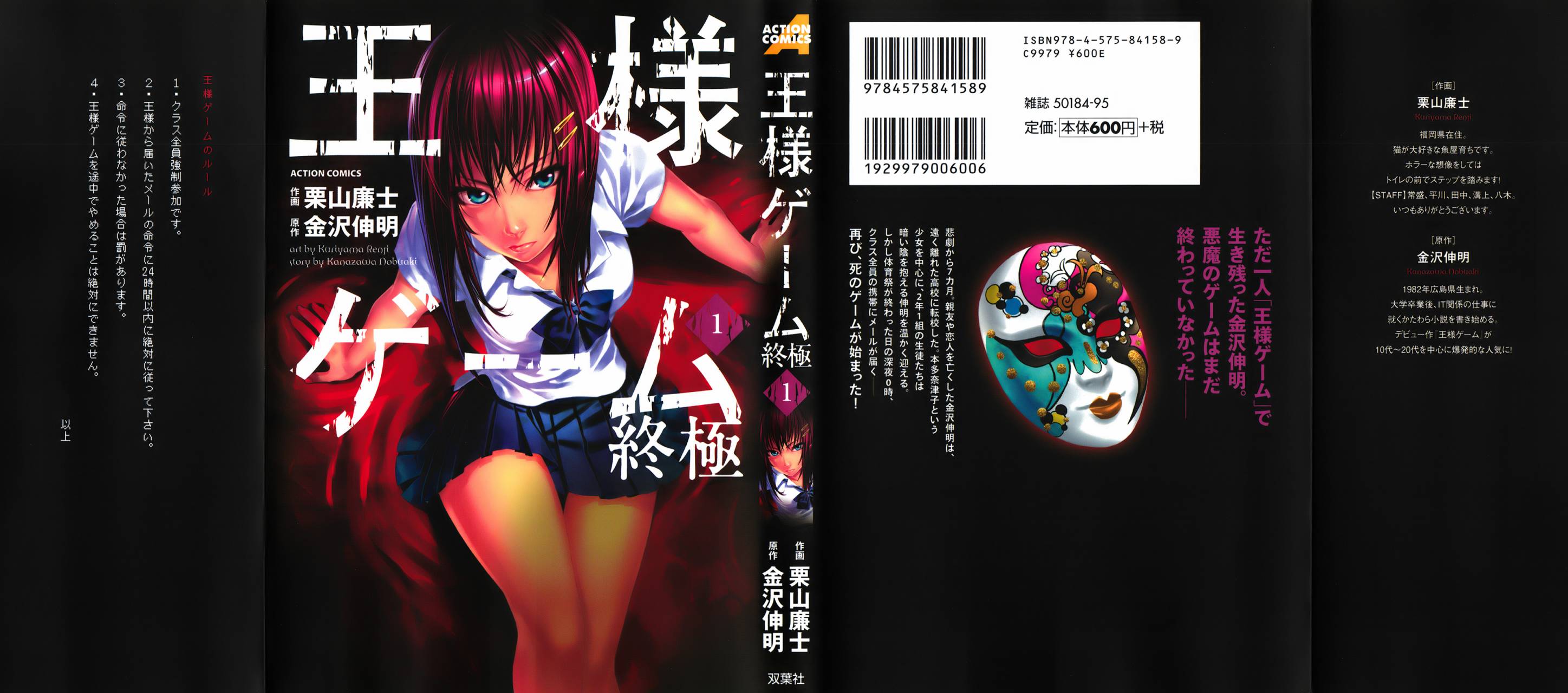 国王游戏终极第1话图