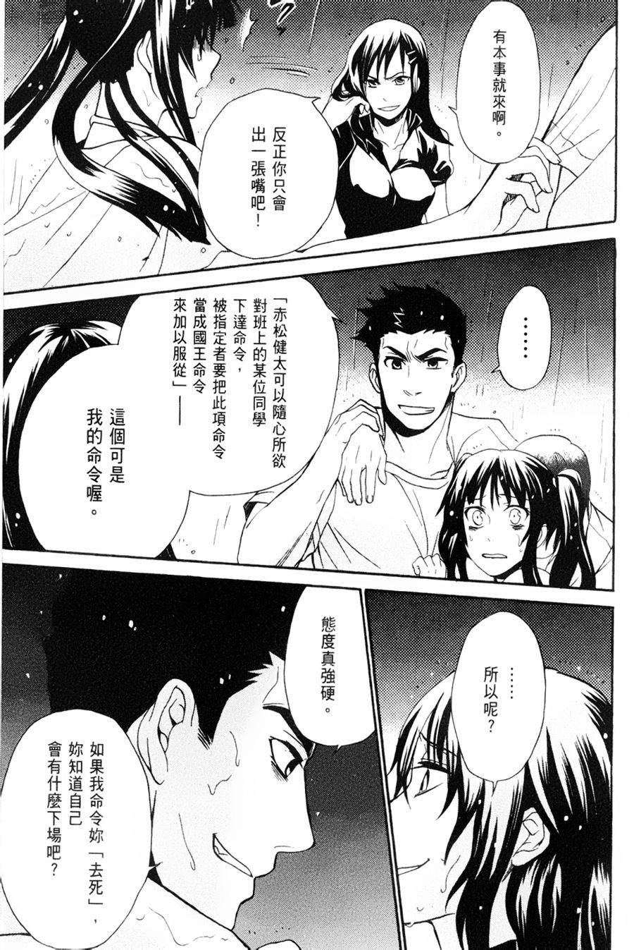 国王游戏终极第11话图