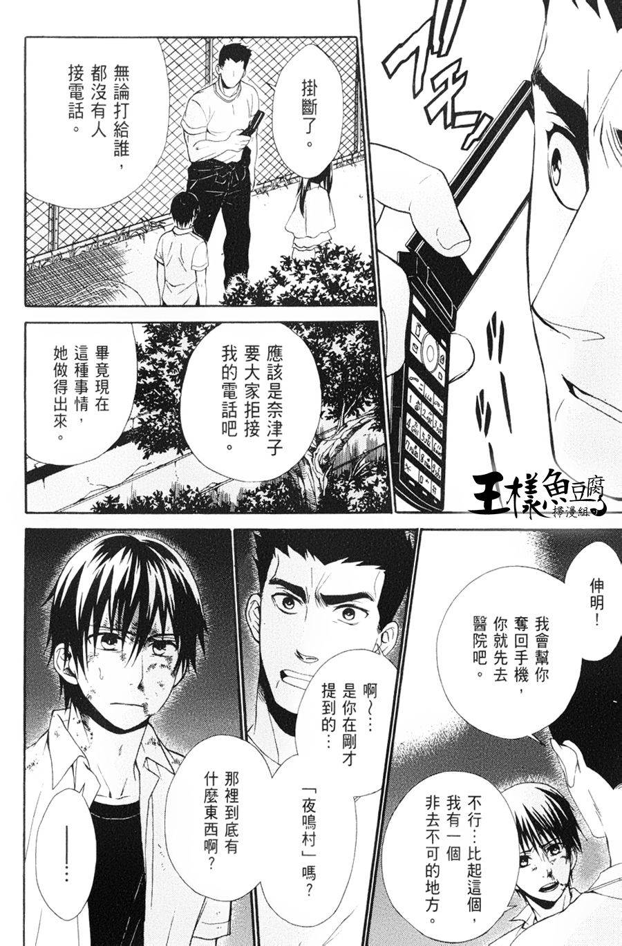 国王游戏终极第12话图