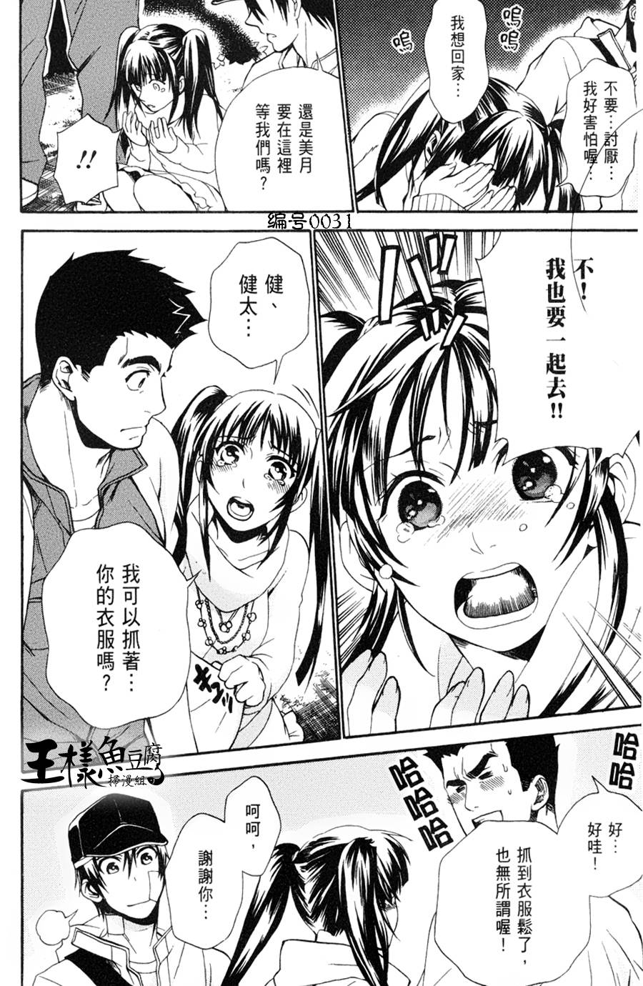 国王游戏终极第13话图