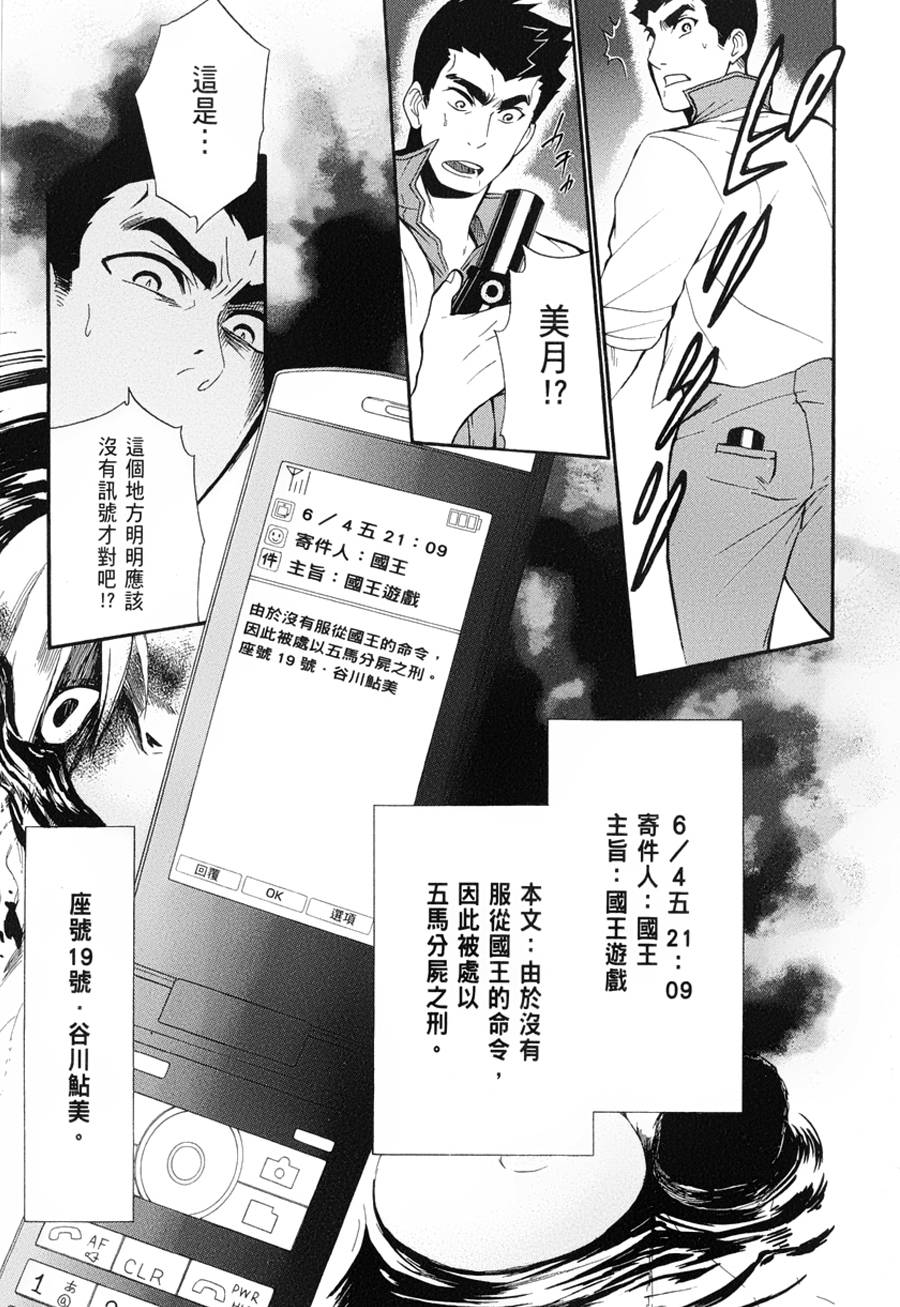 国王游戏终极第14话图