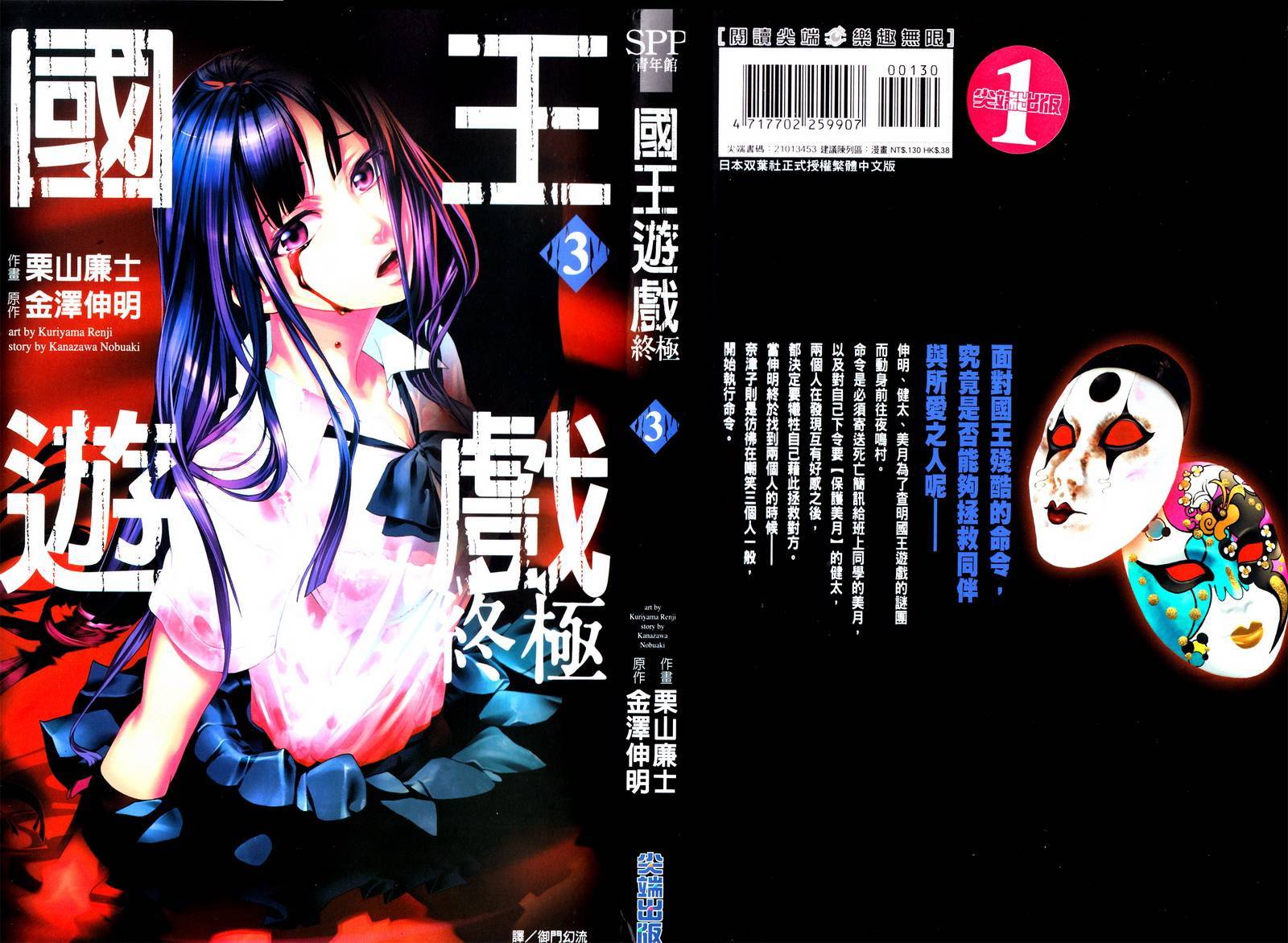 国王游戏终极第15话图