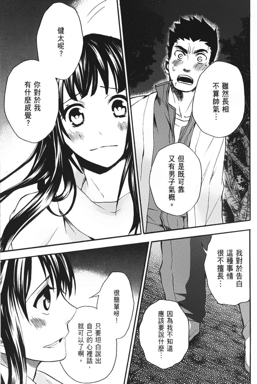 国王游戏终极第16话图