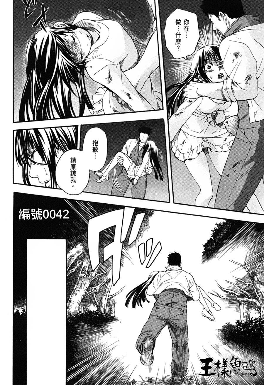 国王游戏终极第17话图