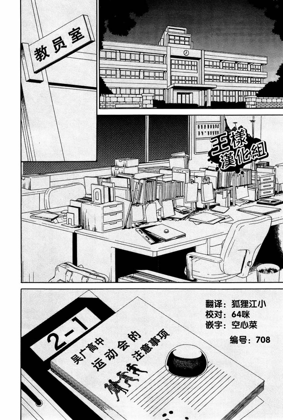 国王游戏终极第2话图