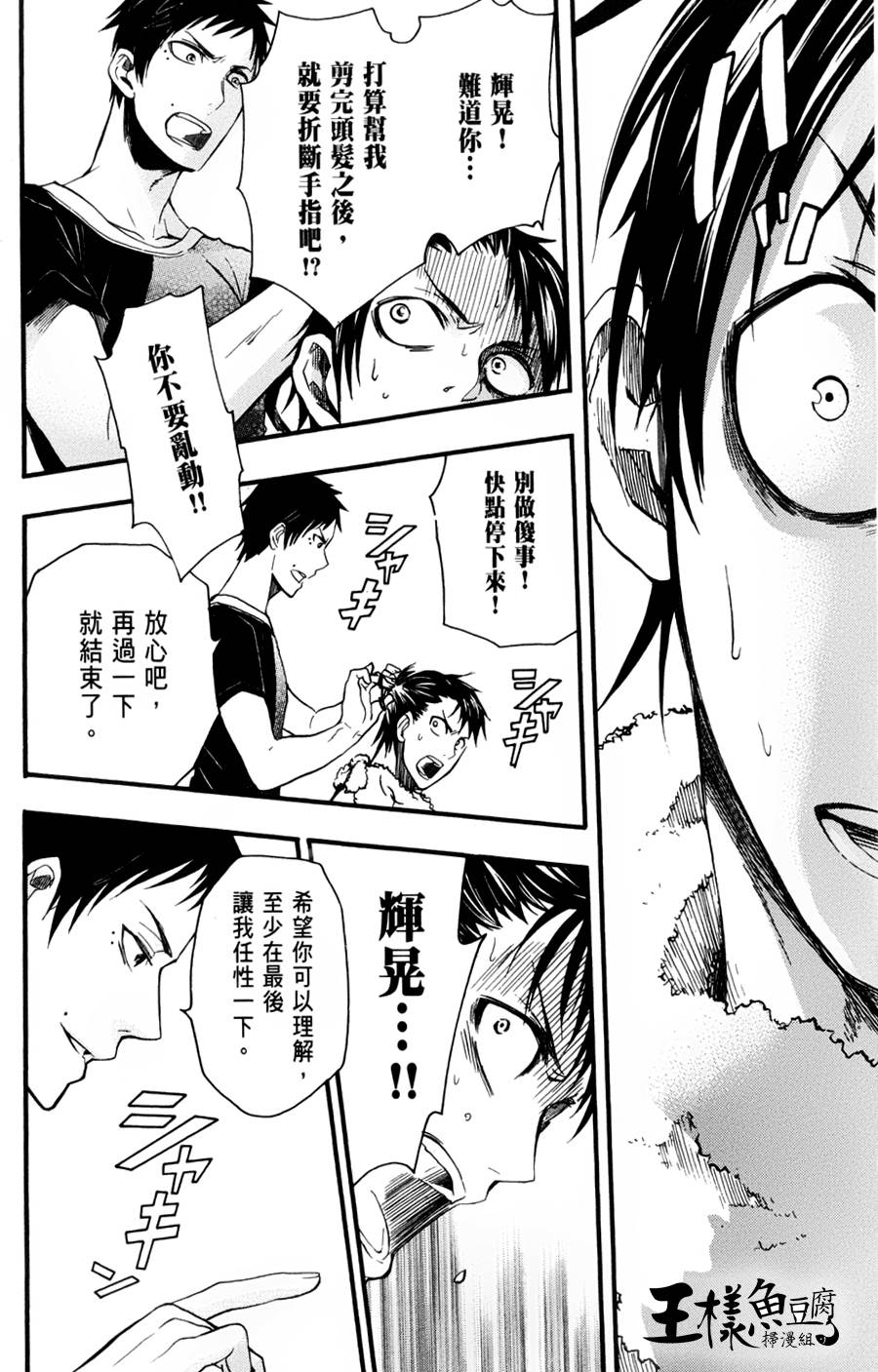 国王游戏终极第22话图