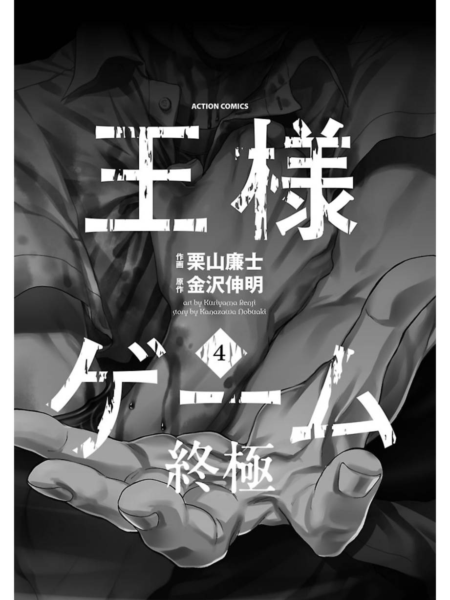 国王游戏终极第23话图