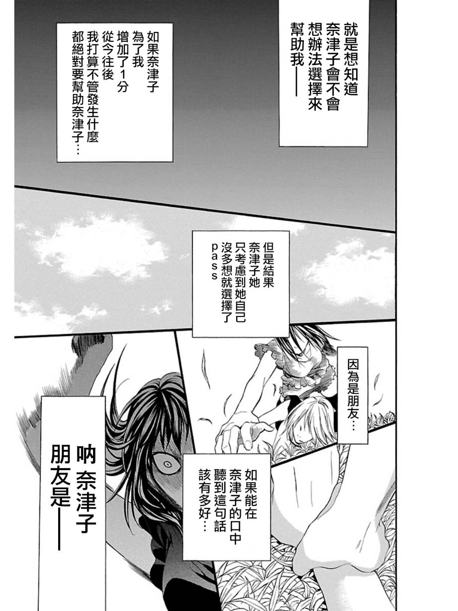 国王游戏终极第23话图