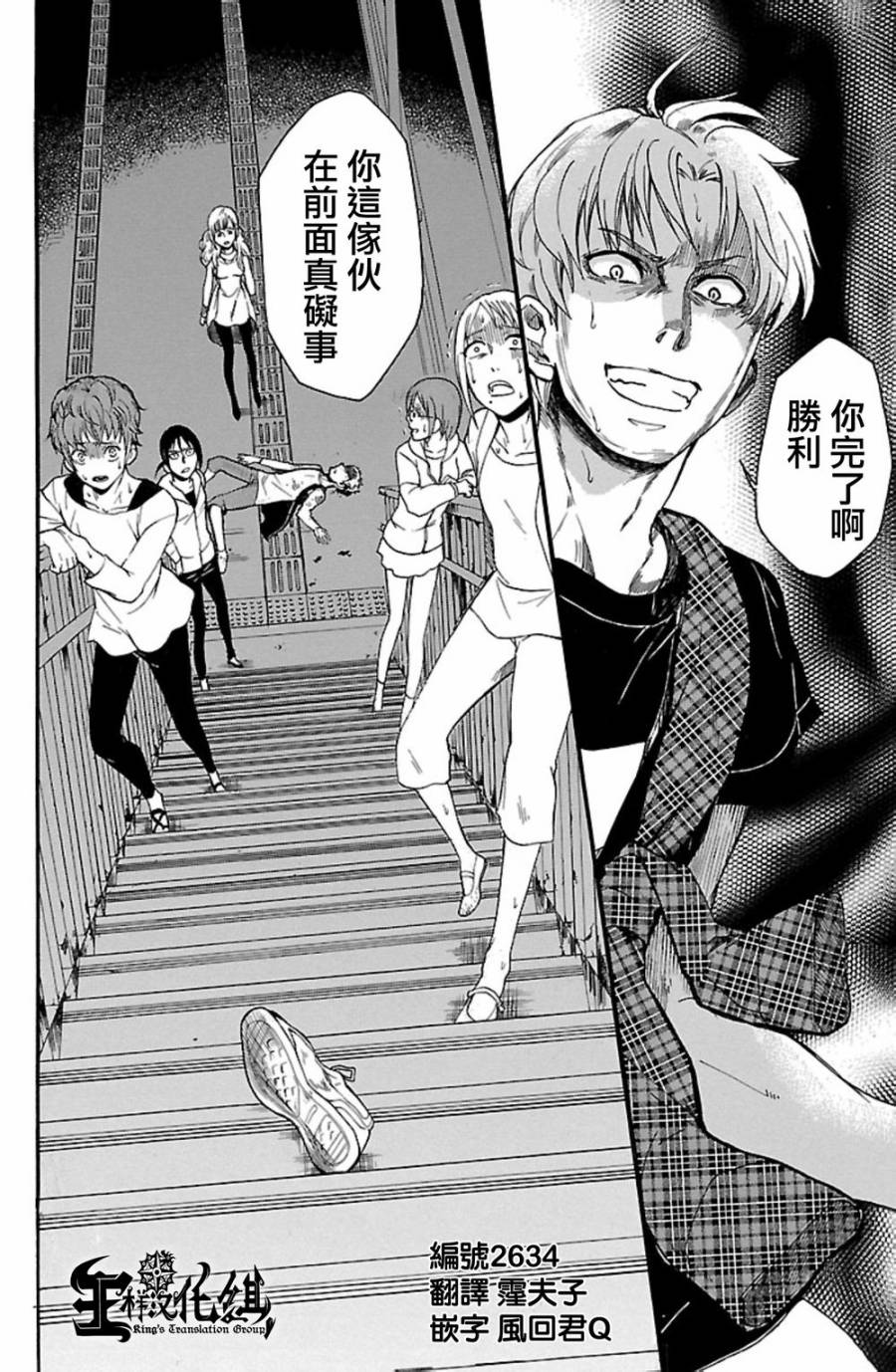 国王游戏终极第27话图