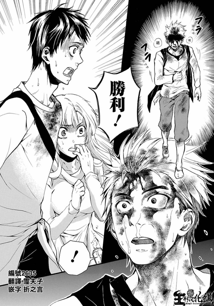 国王游戏终极第28话图