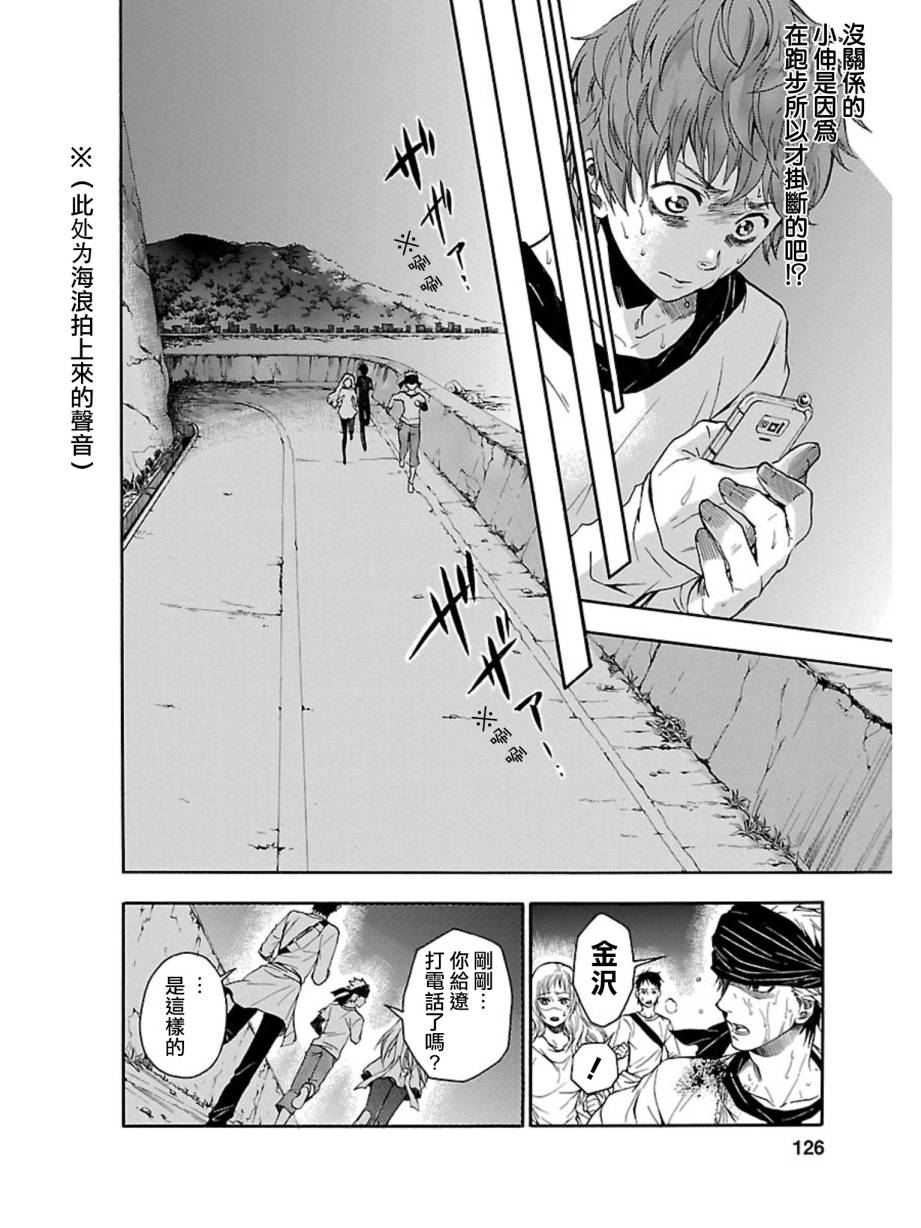 国王游戏终极第28话图