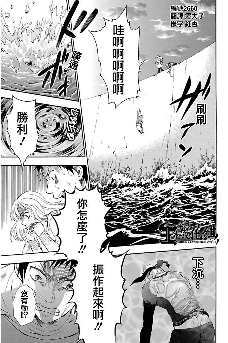 国王游戏终极第29话图