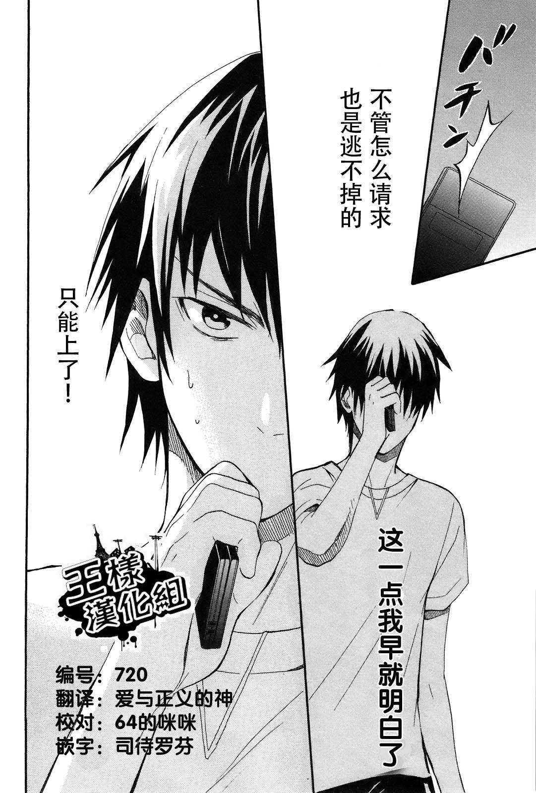 国王游戏终极第3话图