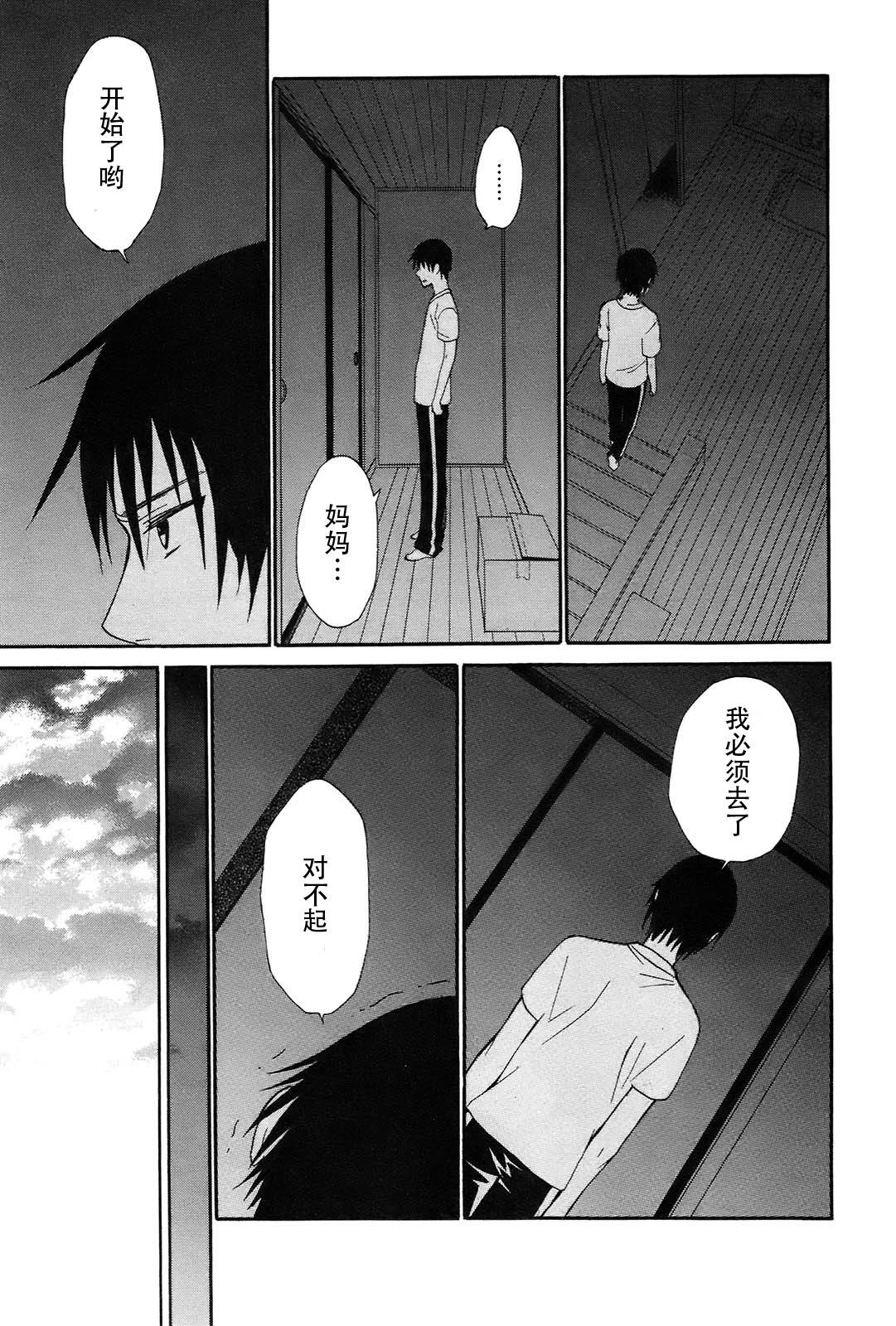 国王游戏终极第3话图