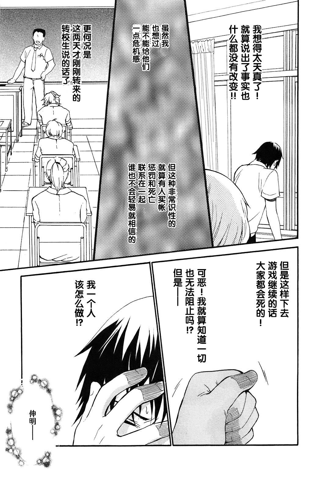 国王游戏终极第3话图
