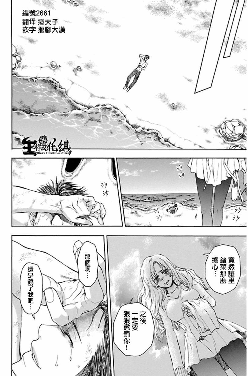 国王游戏终极第30话图