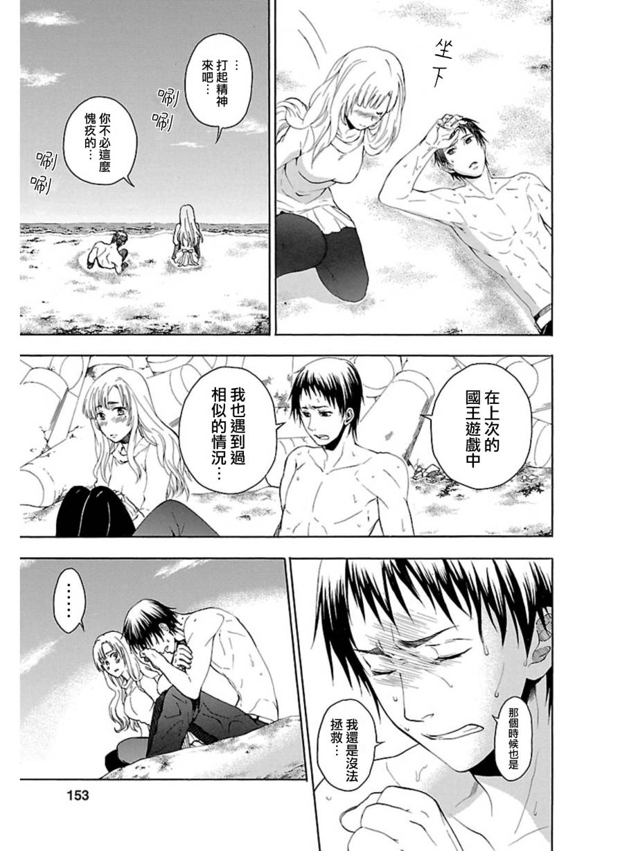 国王游戏终极第30话图