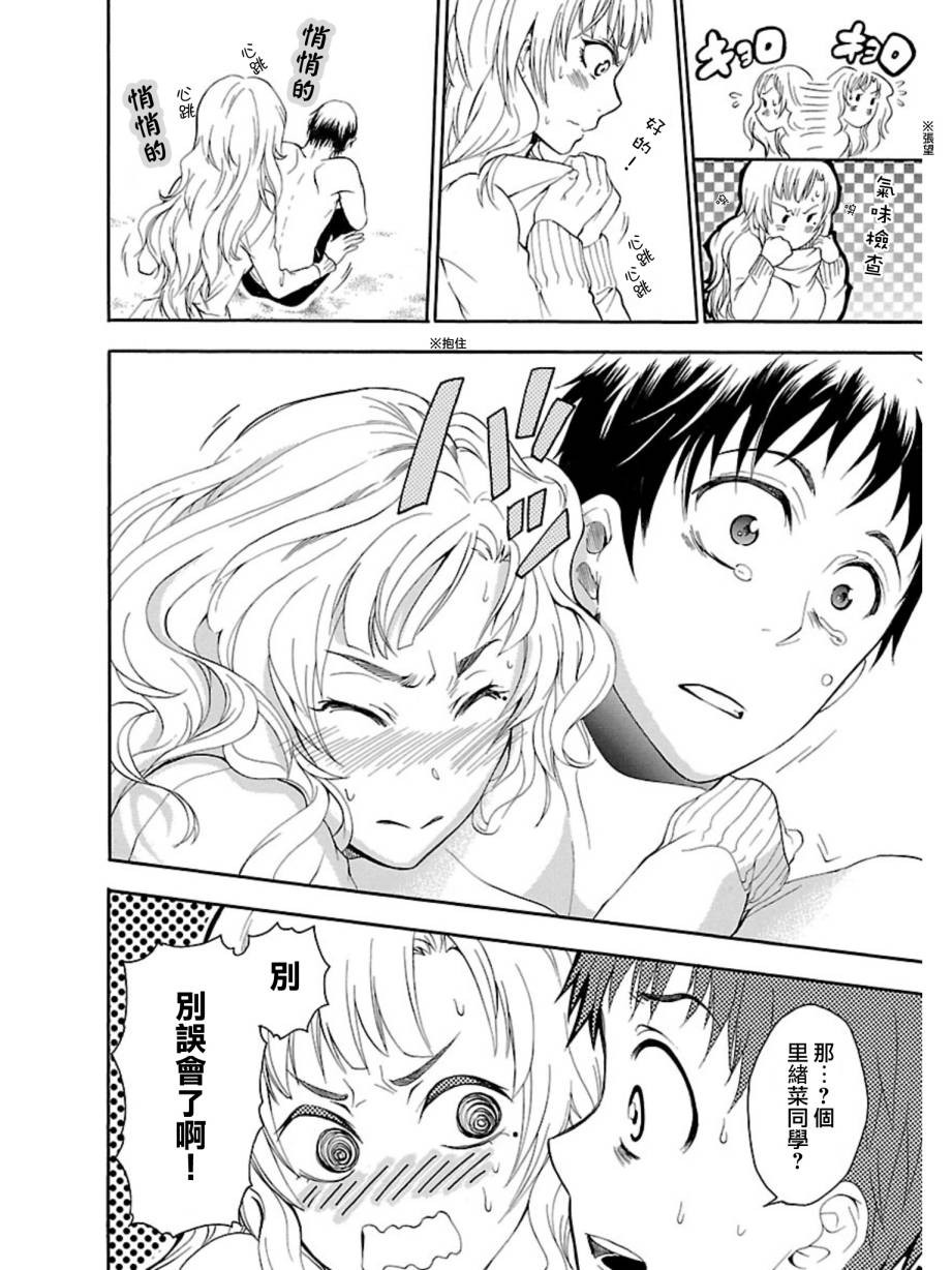 国王游戏终极第30话图