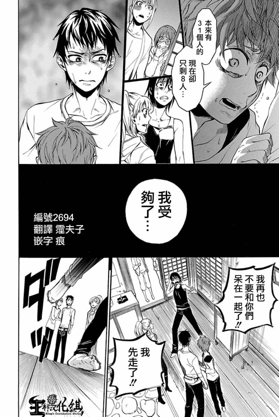 国王游戏终极第33话图