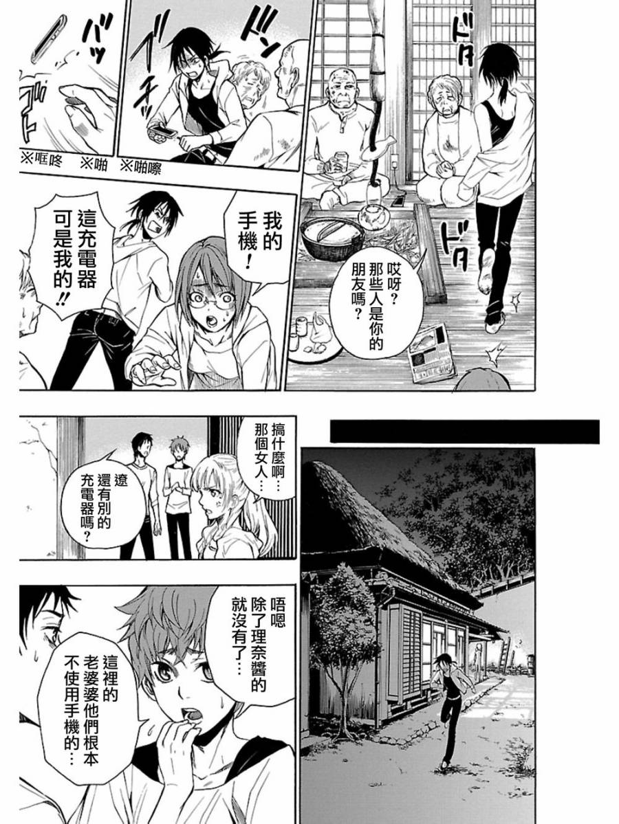 国王游戏终极第33话图