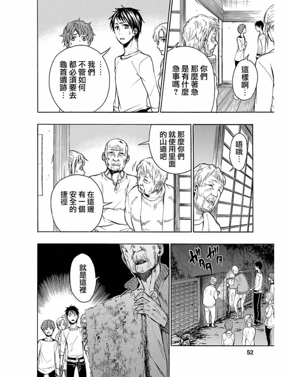 国王游戏终极第33话图