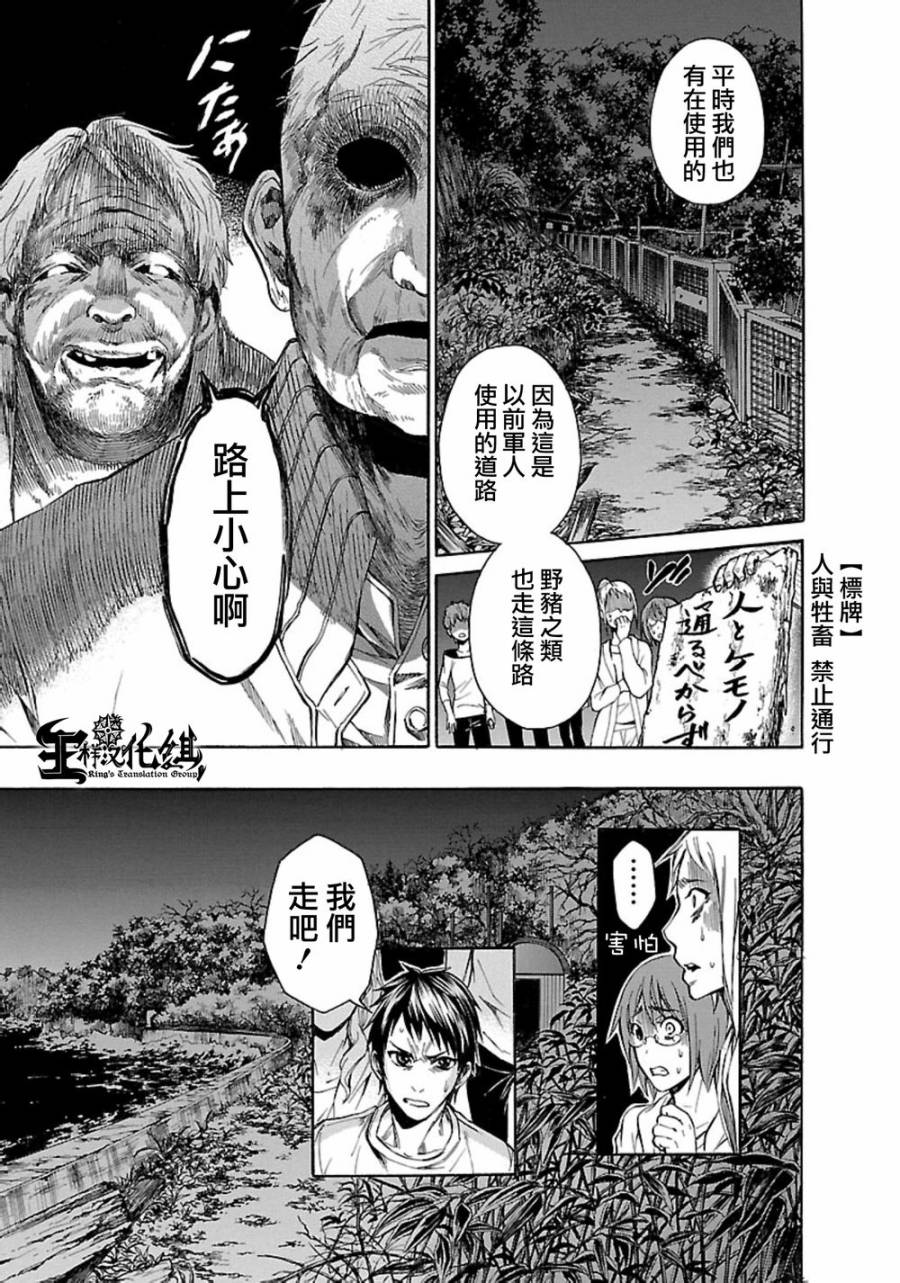 国王游戏终极第33话图