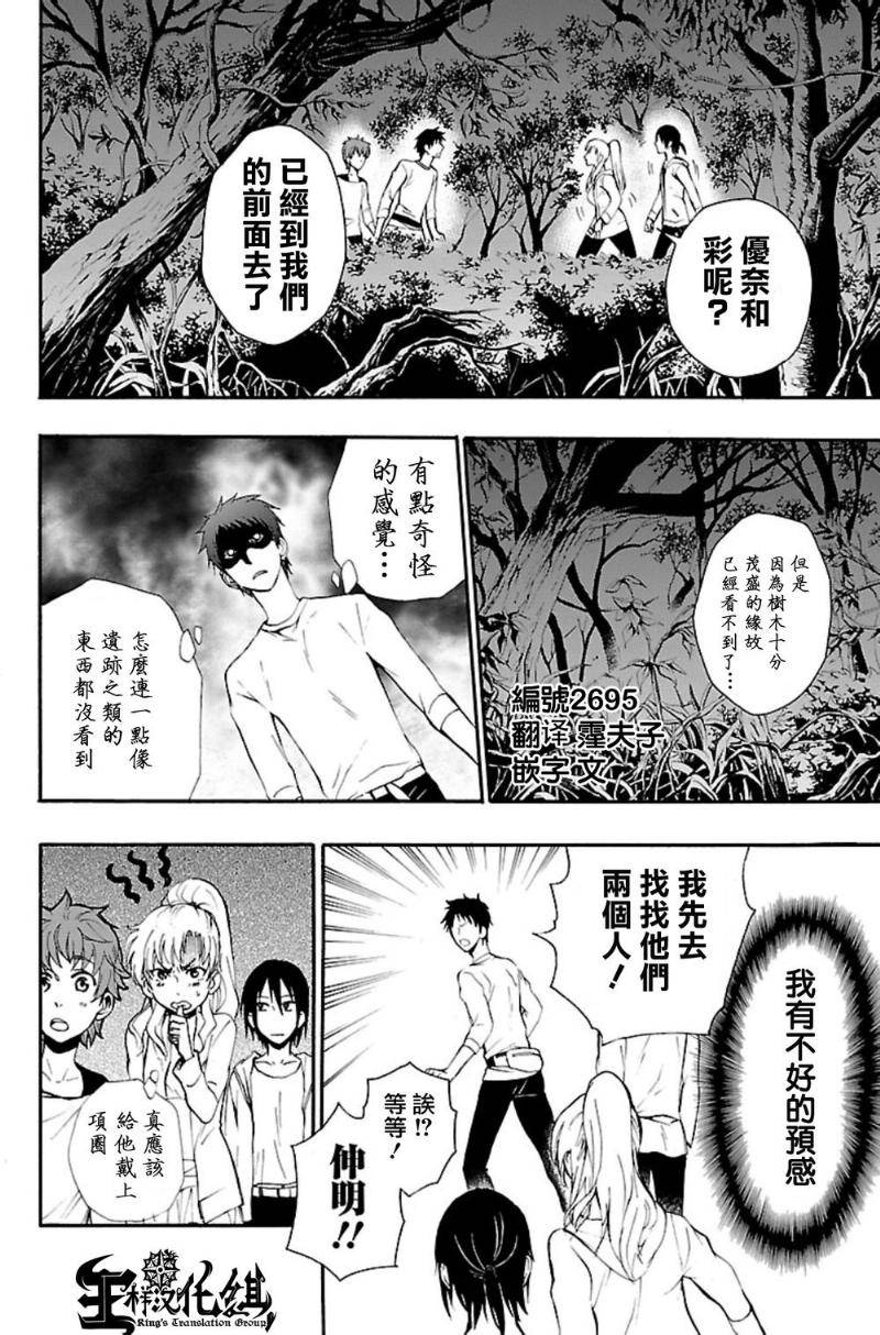 国王游戏终极第34话图