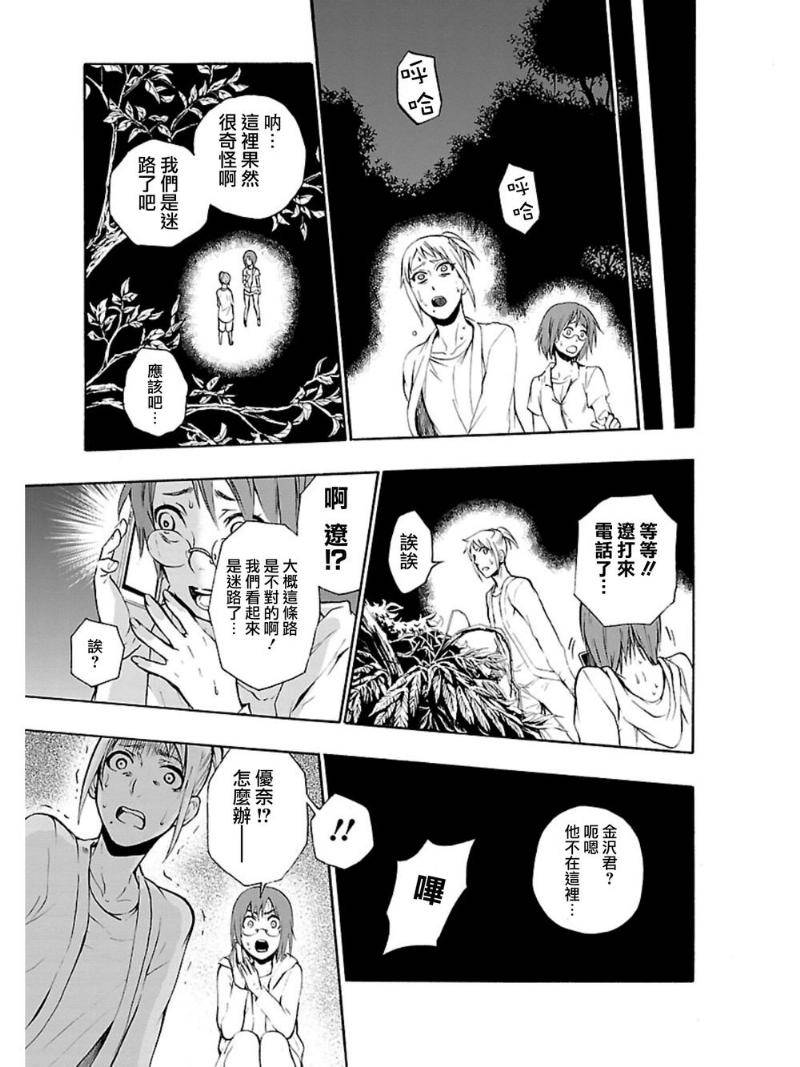 国王游戏终极第34话图