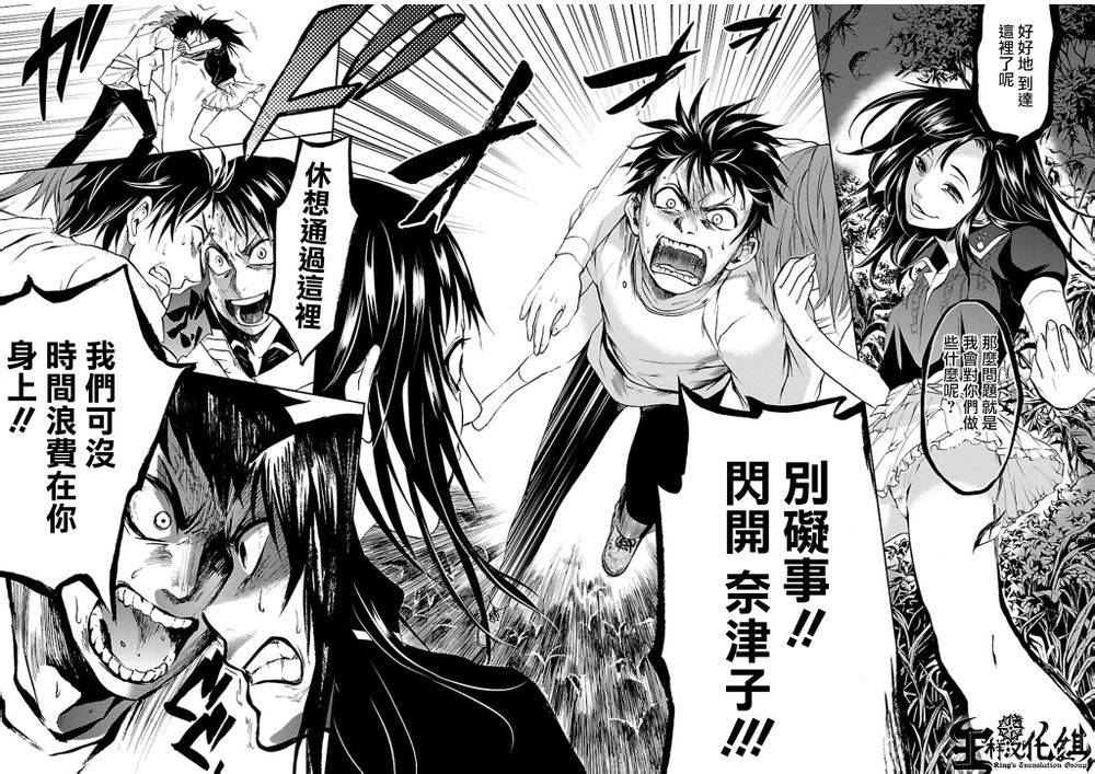 国王游戏终极第35话图