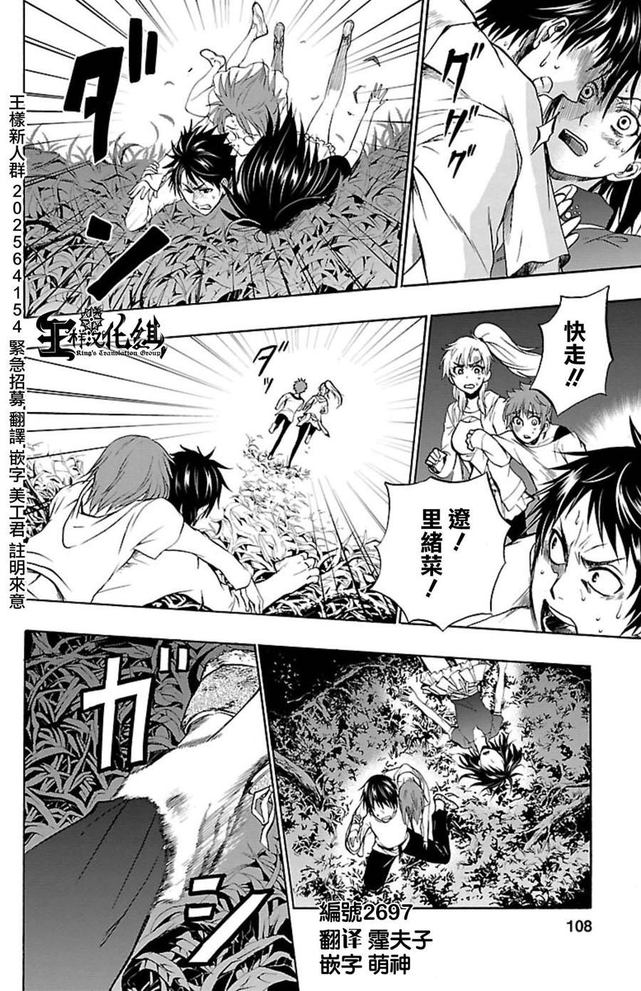 国王游戏终极第36话图